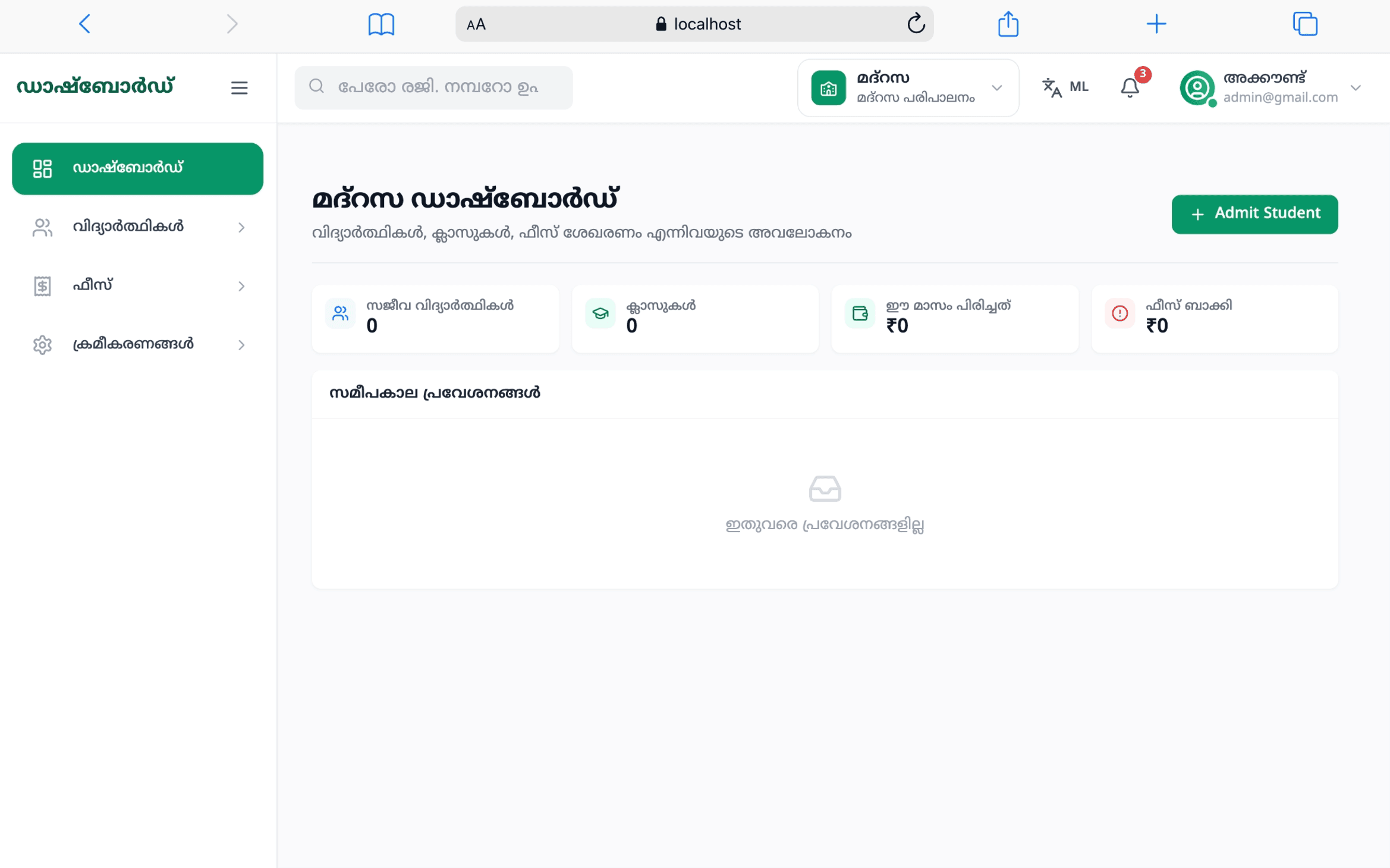 മദ്‌റസ ഫീസ് — Daftar Smart Mahal