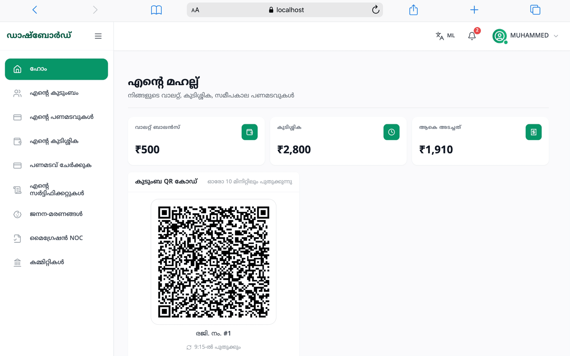 കുടുംബ പോര്‍ട്ടല്‍ — Daftar Smart Mahal
